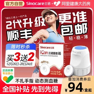 国家补贴三诺动态血糖仪二代i6免扎针24小时动态监测仪高精准家用