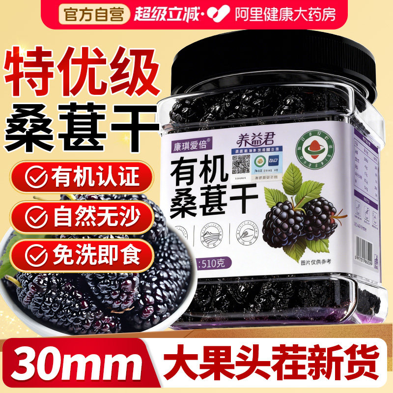 有机桑葚干500g特级大果四川攀枝花黑桑椹中药材非新疆官方旗舰店
