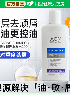 【自营】爱诗魅ACM净透洗发水深层去头皮屑舒敏止痒清洁控油蓬松