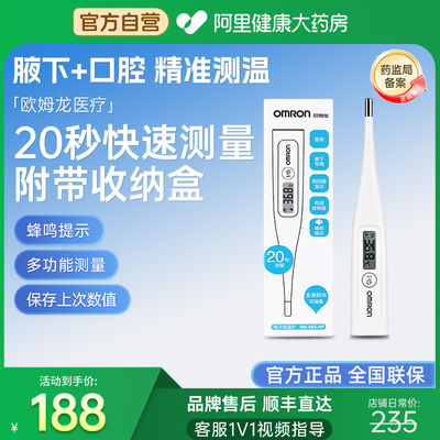 全身防水欧姆龙MC-685腋下体温计