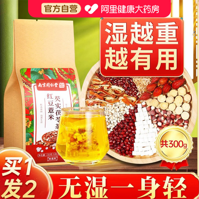 买1发2赤小豆红豆薏米茯苓祛湿茶图片