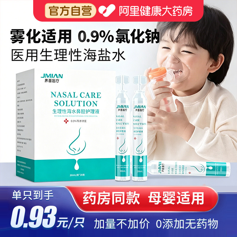 雾化用盐水机家用儿童非无菌小支化痰止咳生理盐水医用吸入雾化器