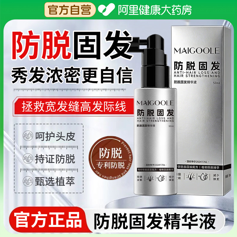 防脱固发精华液强韧滋润呵护发根发尾深层滋养头皮免洗护油男女士,美发护发/假发,其它护发,淘宝优惠券,粉丝福利购,淘宝优惠卷