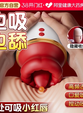 成人性用品女性舌头舔自慰神器秒潮女用阴蒂高潮激情黄色私处玩具