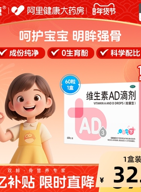 【双鲸】维生素AD滴剂补钙夜盲d3幼儿ad儿童一岁48粒婴幼儿以下