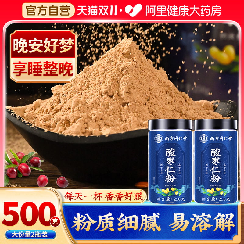 同仁堂炒熟酸枣仁粉500g