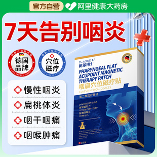急慢性咽喉炎贴止咳嗽穴位除喉咙异物感治有痰咽扁磁疗跟专用儿童