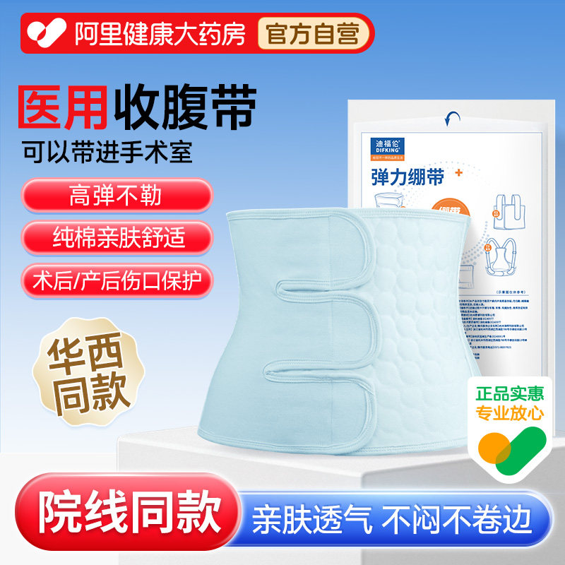 【华西同款】术后产后专用收腹带图片