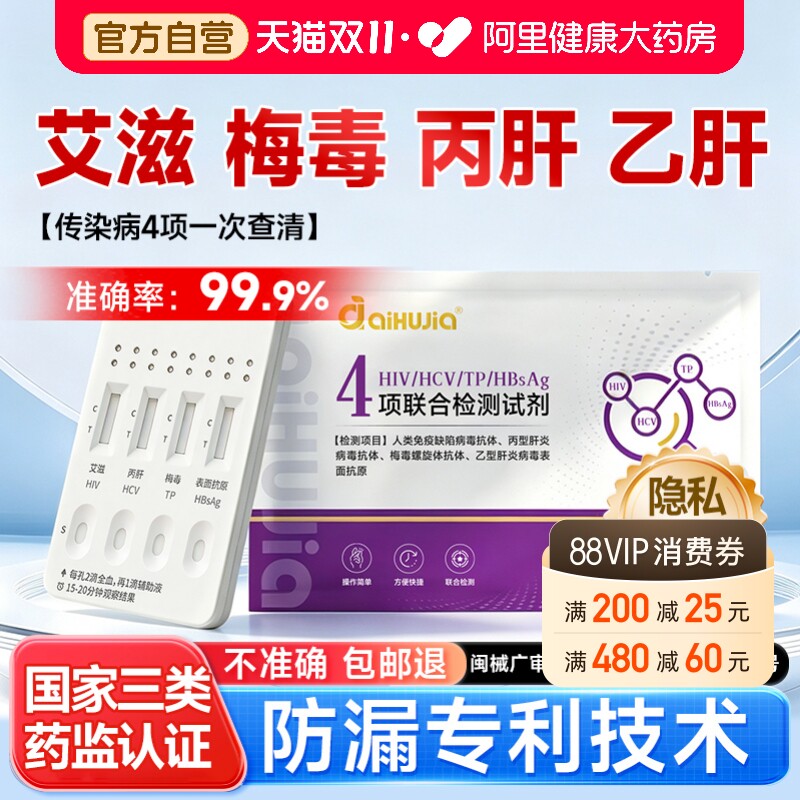 医用标准hiv四合一检测纸艾滋病梅毒测试纸自检自测传染病四项hpv