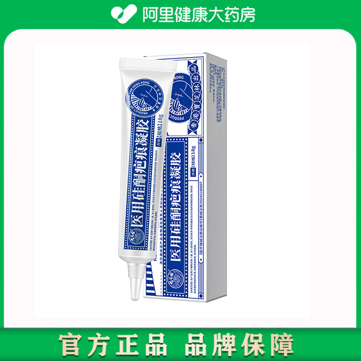 烧伤烫伤祛疤痕修复除疤膏去黑色素沉淀增生凸起医用硅酮疤痕凝胶