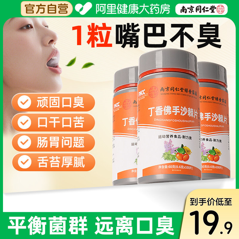 告别口臭口苦自信开口