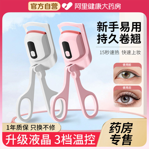 卓辰新款电动睫毛烫卷器睫毛夹卷翘神器电动加热持久定型便携式女