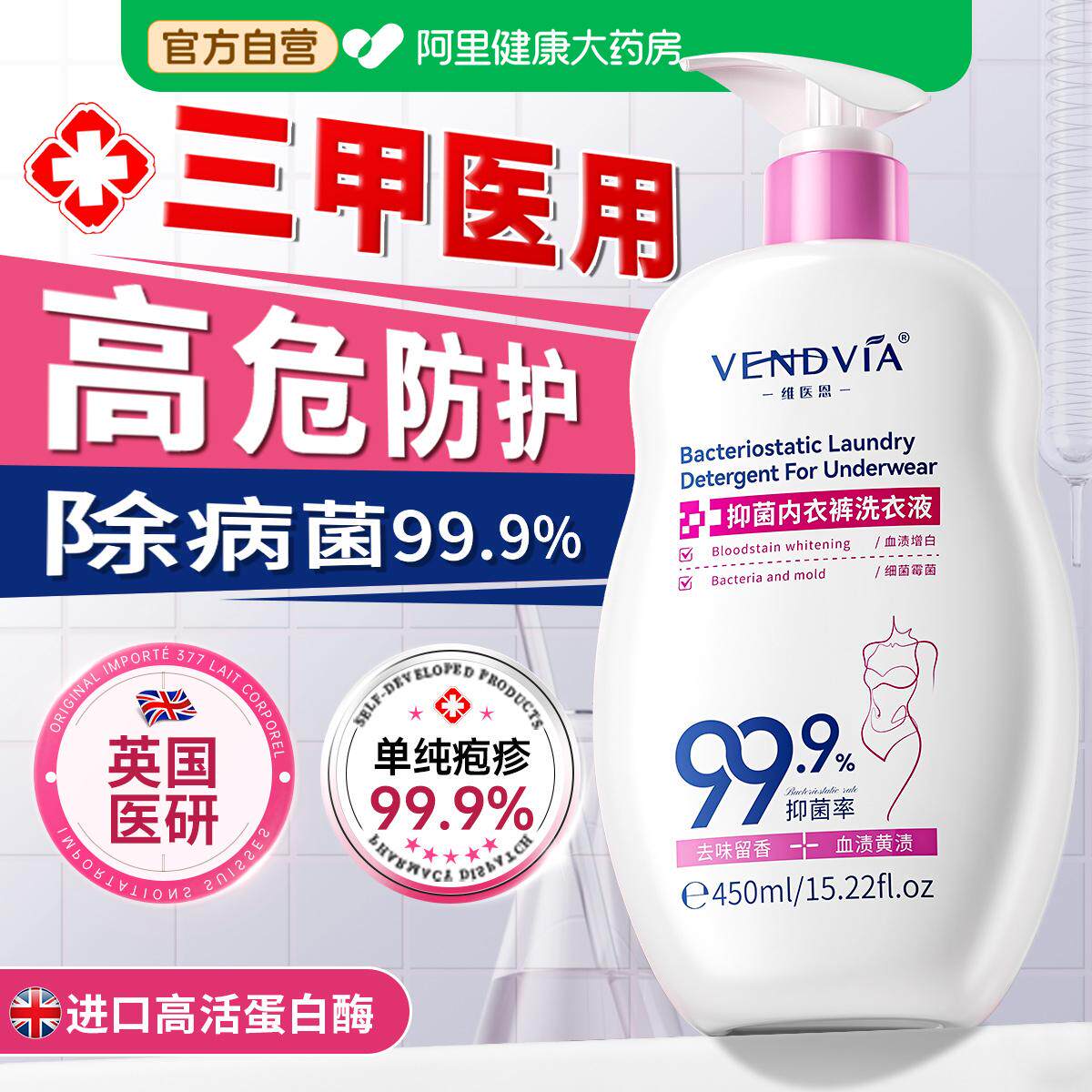 英国内衣内裤洗衣液杀菌抑菌女士专用去血渍白带温和清洗液第一名