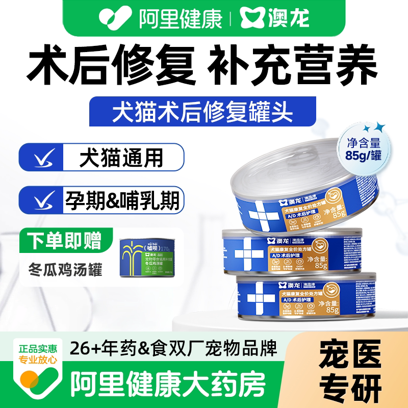 澳龙AD处方罐头犬猫咪营养补充罐猫狗通用主食湿粮罐头图片