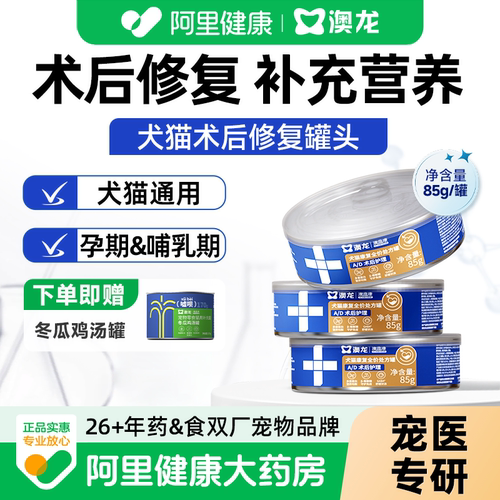 澳龙AD处方罐头犬猫咪营养补充罐猫狗通用主食湿粮罐头