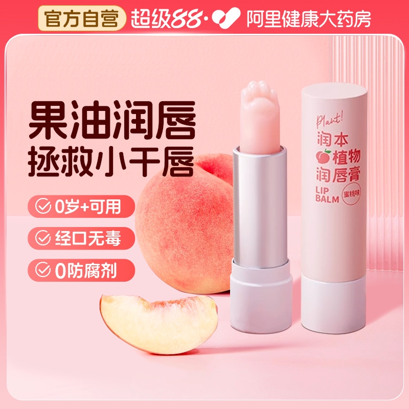 润本儿童润唇膏女保湿滋润孕妇宝宝小女孩专用婴儿护唇膏男孩女童