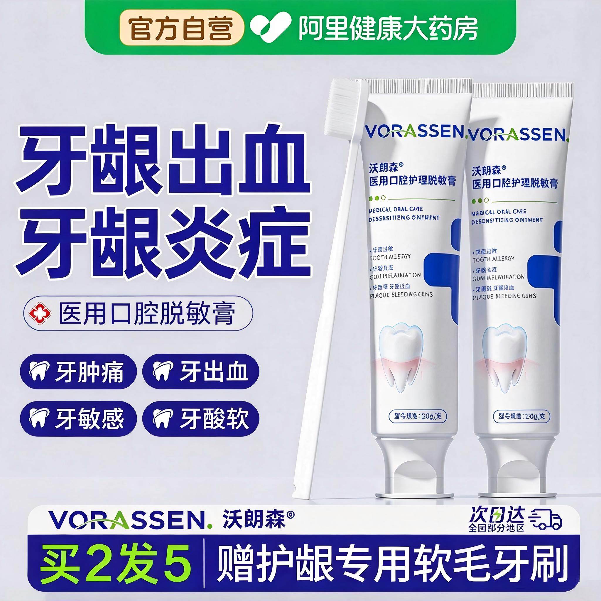 沃朗森牙龈修复萎脱敏膏缩固齿专用牙出血再周生医用治炎非牙膏