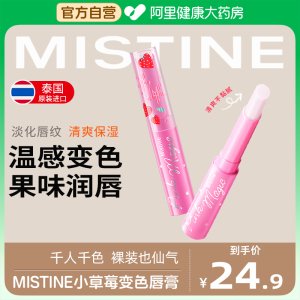 【药房直营】泰国Mistine润唇膏