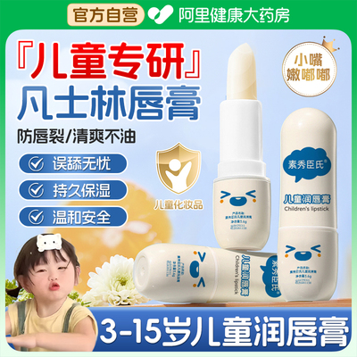 凡士林润唇膏儿童保湿滋润秋冬专用男女孩防干裂去脱皮官方旗舰店