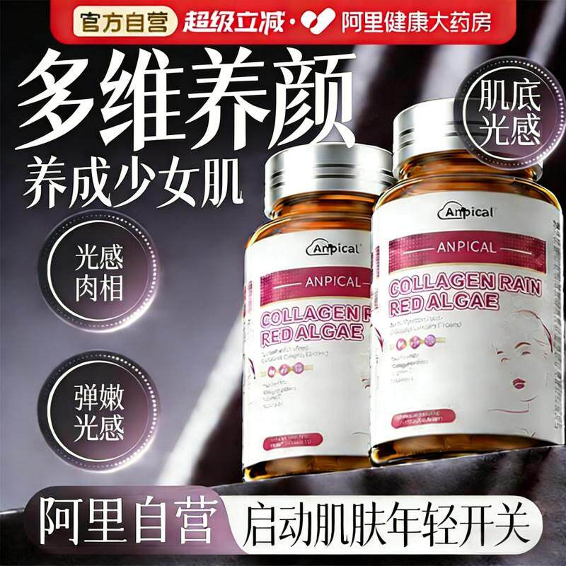 羊胎素胶原蛋白肽口服胶囊美颜紧致抗皱调节内分泌非抗衰老保健