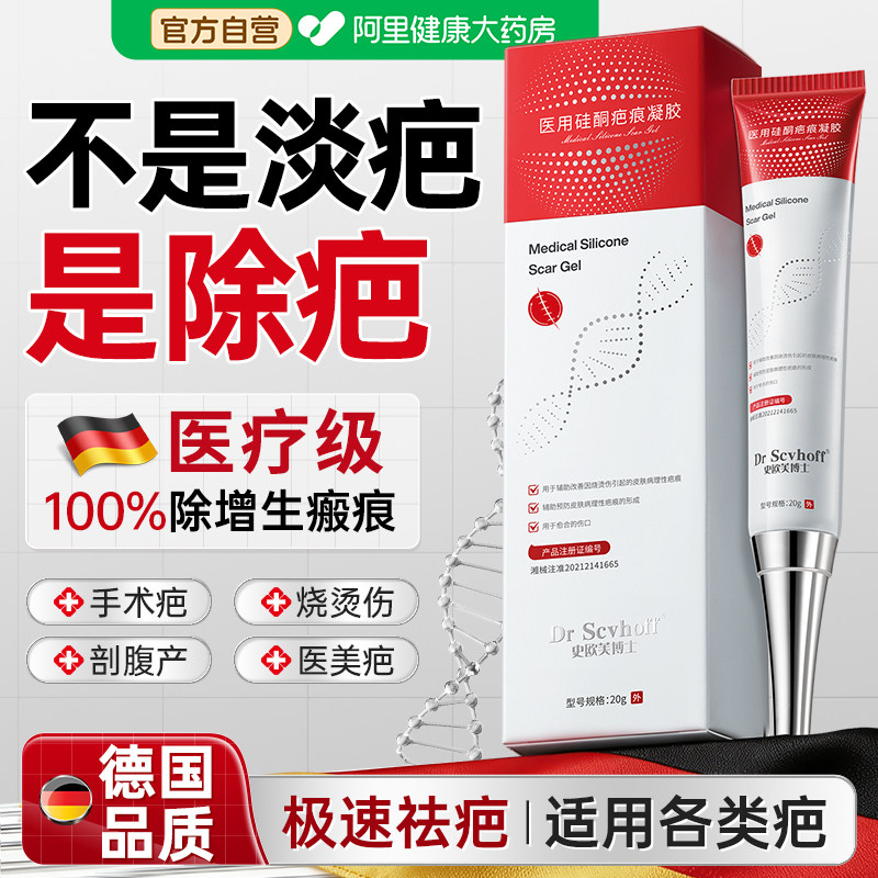 德国祛疤痕膏增生凸起去除疙瘩儿童烫伤剖腹产医用硅酮凝胶修复