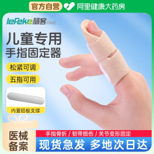 秝客儿童手指骨折固定指套夹板支具指关节变形弯曲锤状指支具护套