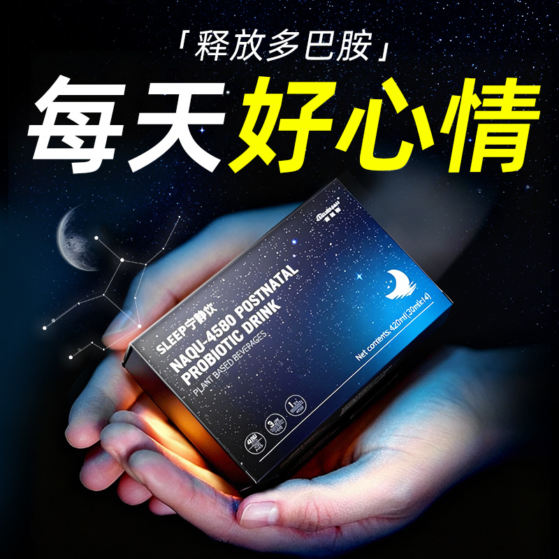 情绪稳定的多巴胺补充剂压力安定神镇定剂焦郁抑虑症开心的神器药