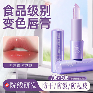 滋润补水防干裂去死皮淡化唇纹不掉色不沾杯口红 变色润唇膏女保湿