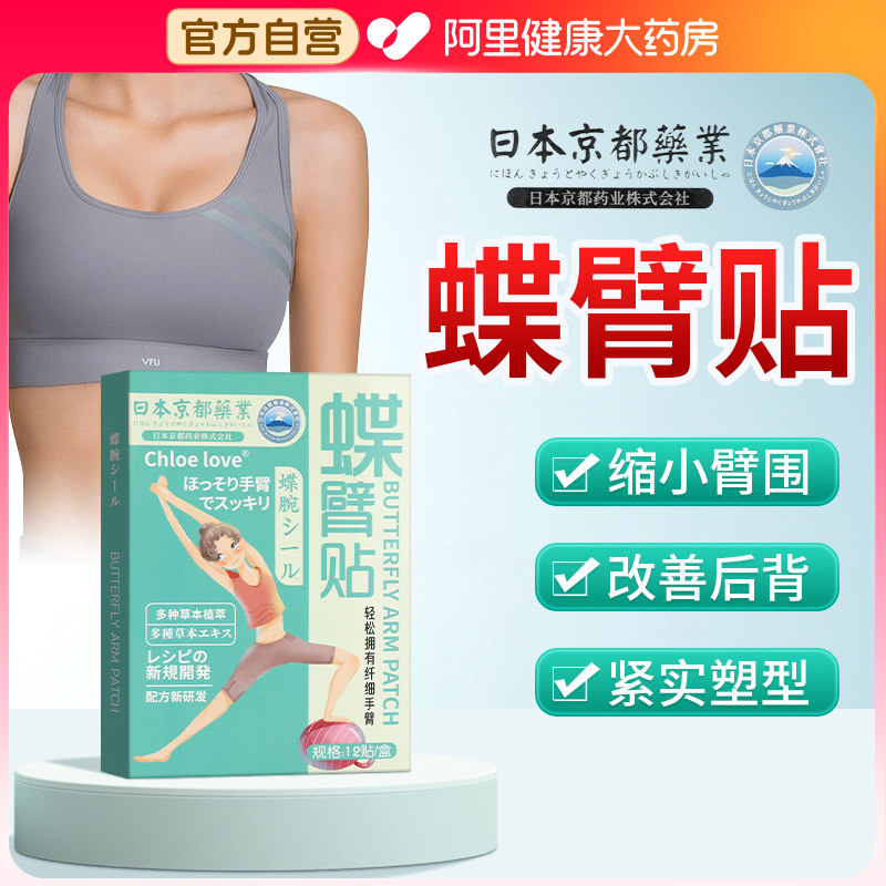 瘦手臂胳膊神器麒麟减拜拜肉快速去大粗细蝴蝶女神贴正品燃脂减大