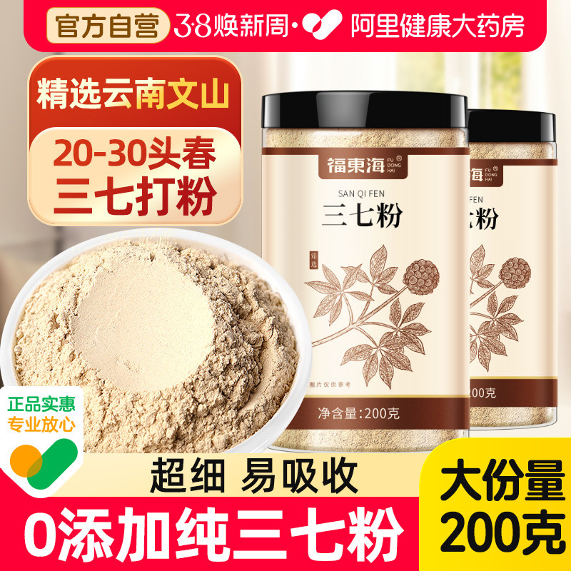 云南文山纯三七粉正品官方旗舰店正宗通田七粉血管脂的功效与作用