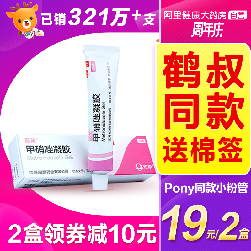 丽芙甲硝唑凝胶祛痘消炎痤疮去黑头粉刺毛囊炎十滴水甲硝锉软膏药