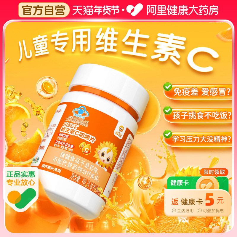 小葵花儿童维生素c正品维c咀嚼片vc非泡腾片成人孕妇官方旗舰店,保健食品/膳食营养补充食品,维生素/复合维生素,淘宝优惠券,粉丝福利购,淘宝优惠卷