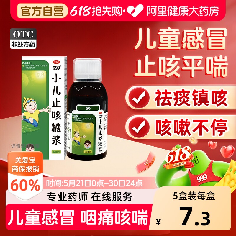 999小儿止咳糖浆儿童化痰咳嗽咳嗽药宝宝小孩感冒止咳药清肺药水 - 实物图