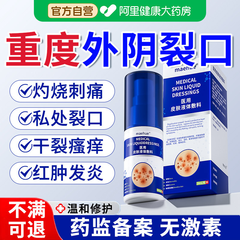 外阴裂口破皮红肿疼干燥开裂反复顺产侧切撕裂愈合膏瘙痒私处会阴