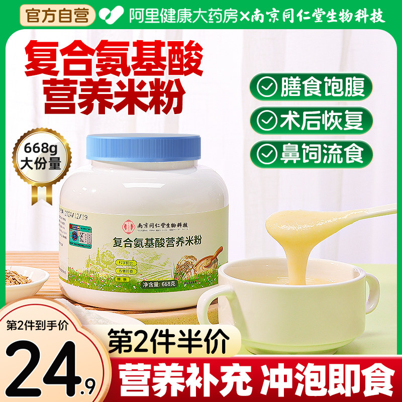 复合氨基酸营养米粉冲泡米糊术后流食鼻饲代餐养护胃