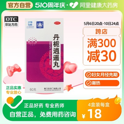 【鼎炉】丹栀逍遥丸80mg*60g/盒食欲不振清热肝郁化火调经月经不调