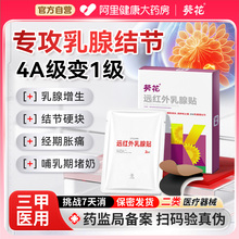 葵花乳腺结节散结贴乳腺炎乳房胀痛增生热敷疏通硬块囊肿中药膏贴