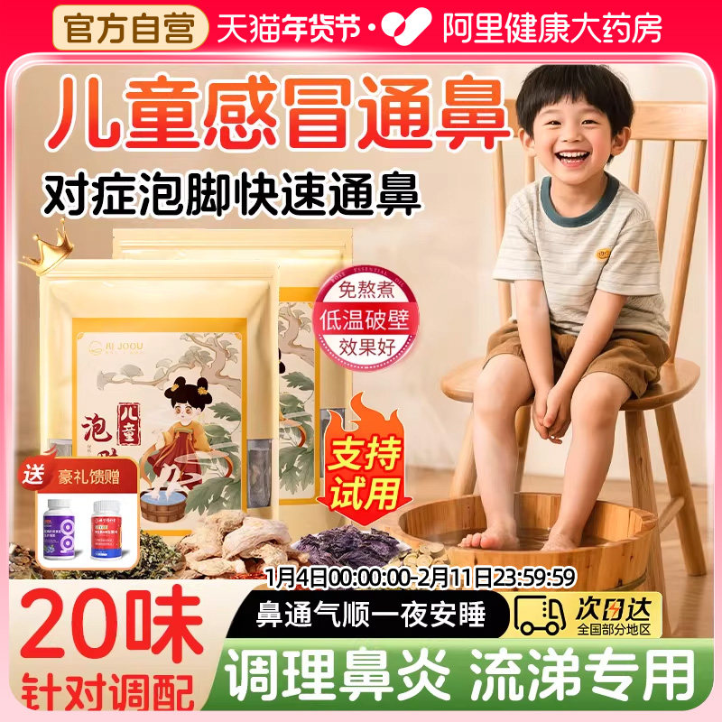 儿童泡脚药包艾草叶紫苏宝宝泡澡药浴调理脾胃鼻塞鼻炎咳嗽足浴包
