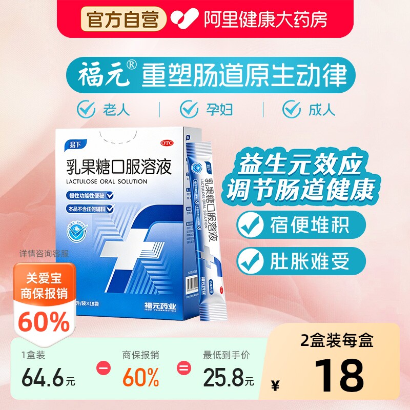 易下乳果糖口服溶液15ml孕妇成人治疗便秘润肠通便老人福元老年人
