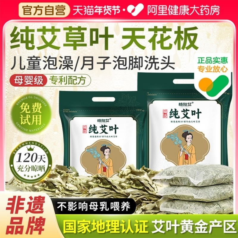 艾草叶野生干泡脚药包产后坐月子洗澡洗头泡澡宝宝儿童足浴艾叶