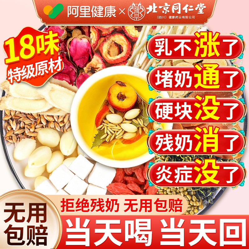 【北京同仁堂】炒麦芽山楂回奶茶