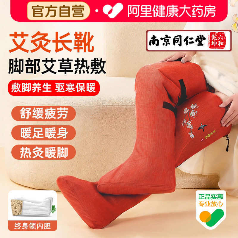 同仁堂艾绒长靴电加热艾灸腿部膝关节热敷发热保暖护脚踝艾草全包