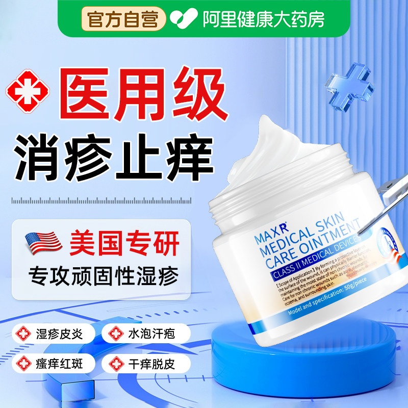 医用皮肤湿疹膏止痒外用去顽固皮炎肛周肛门阴囊汗泡疱瘙痒软膏根