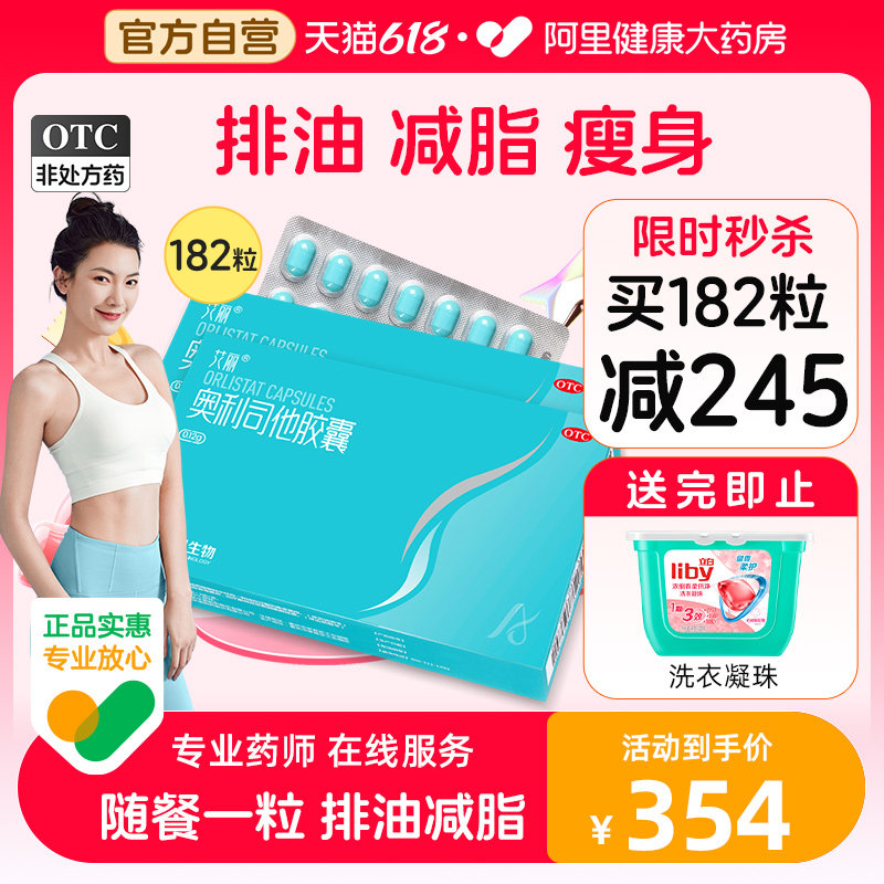 艾丽奥利司他胶囊减肥药瘦身瘦腿瘦肚子神器燃脂药排油官方正品