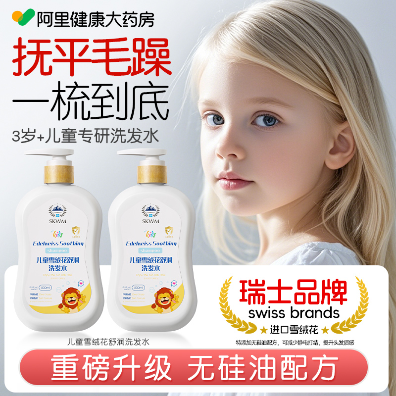 胖东来热卖！瑞士进口儿童洗发水