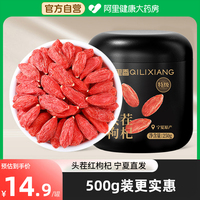 杞里香寧夏特級紅枸杞500g