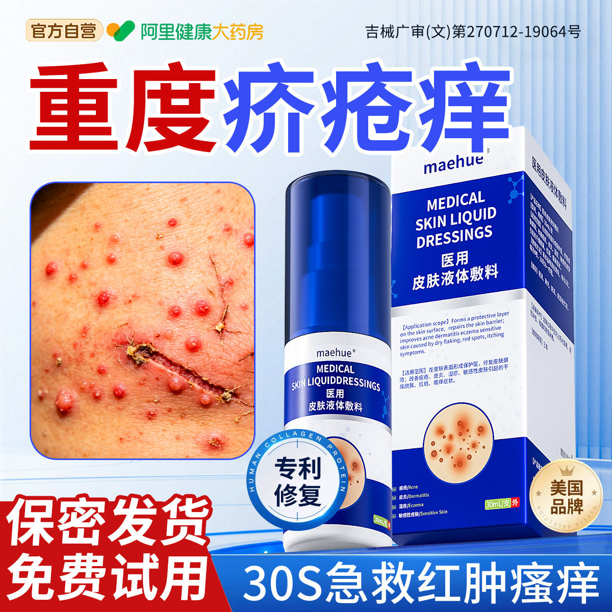 疥疮特疗专用消毒喷雾杀疥虫旦搭林级结节皮肤瘙痒硫磺乳软膏医用