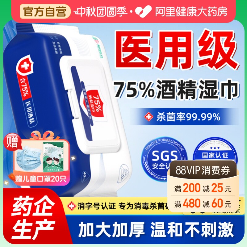 75度医用酒精消毒湿巾杀菌家用单独立包装大包官方旗舰店正品										