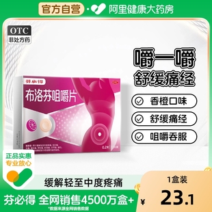 芬必得小粉布洛芬咀嚼片缓解牙痛药痛经止痛药品感冒生理进口