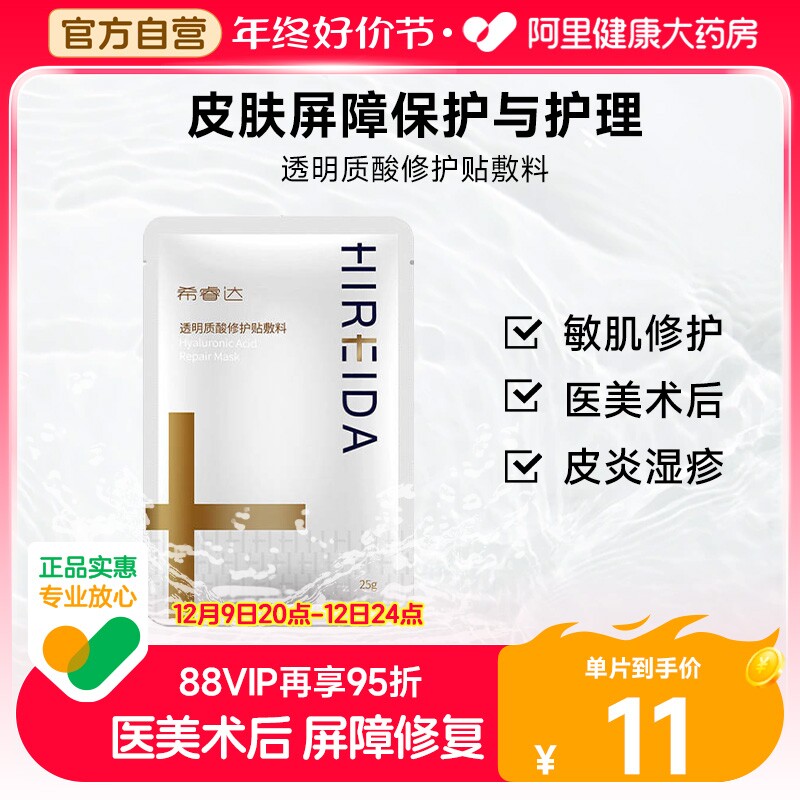 希睿达金膜单片 透明质酸修护敷料贴 医美敏感肌医用冷敷贴非面膜
